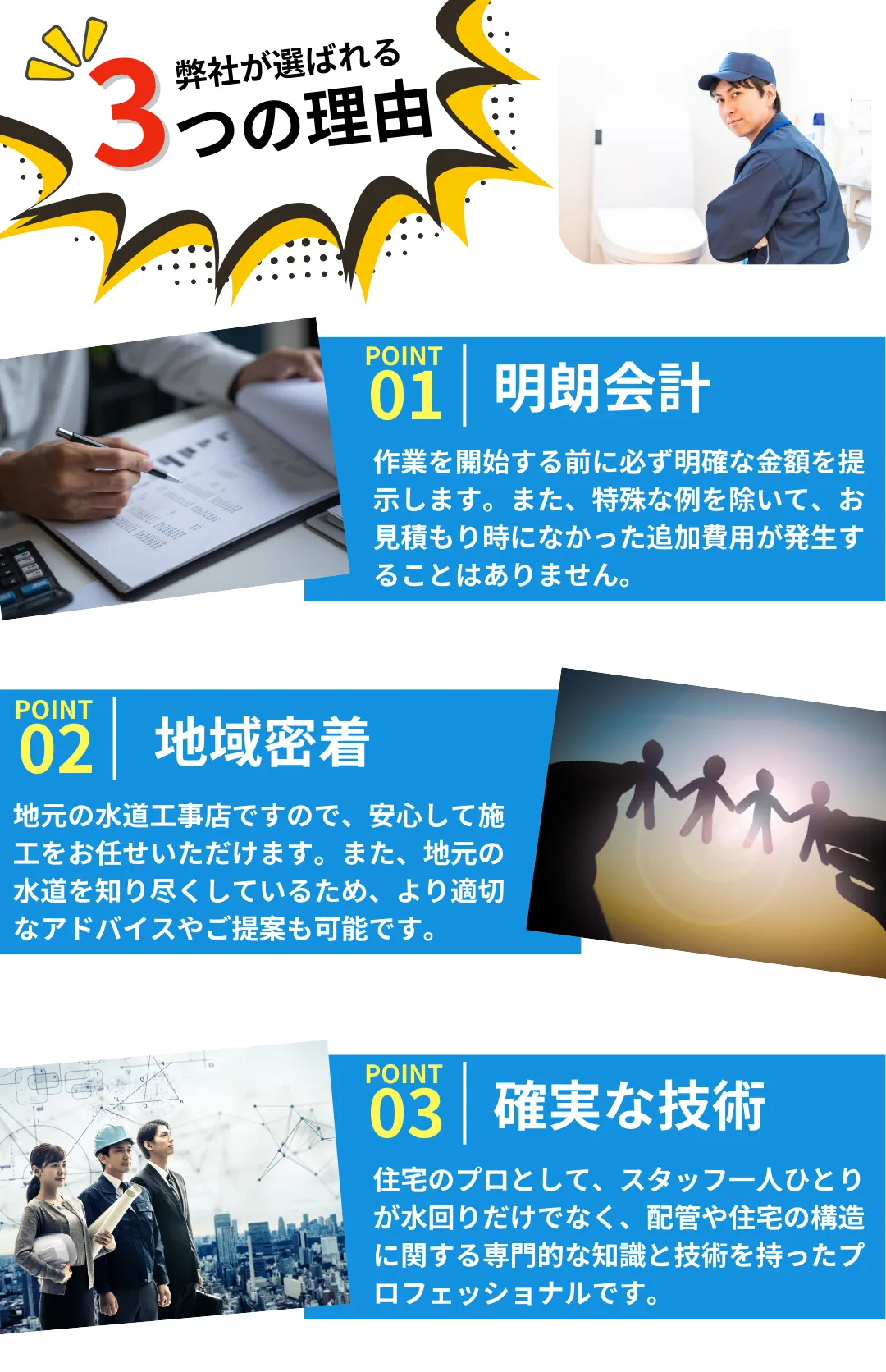 選ばれる3つの理由