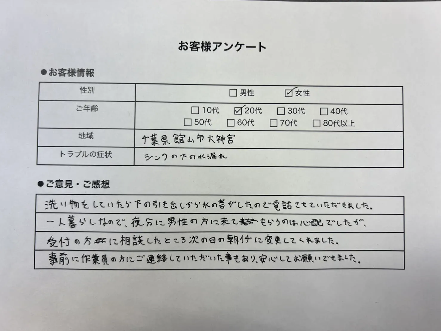 お客様アンケート1