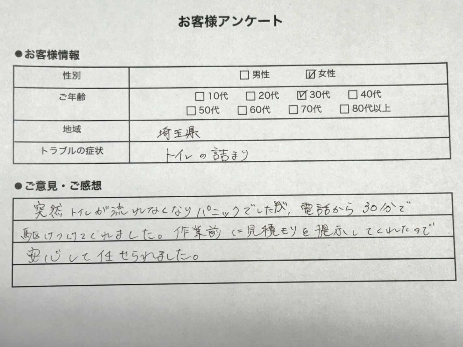 お客様アンケート10