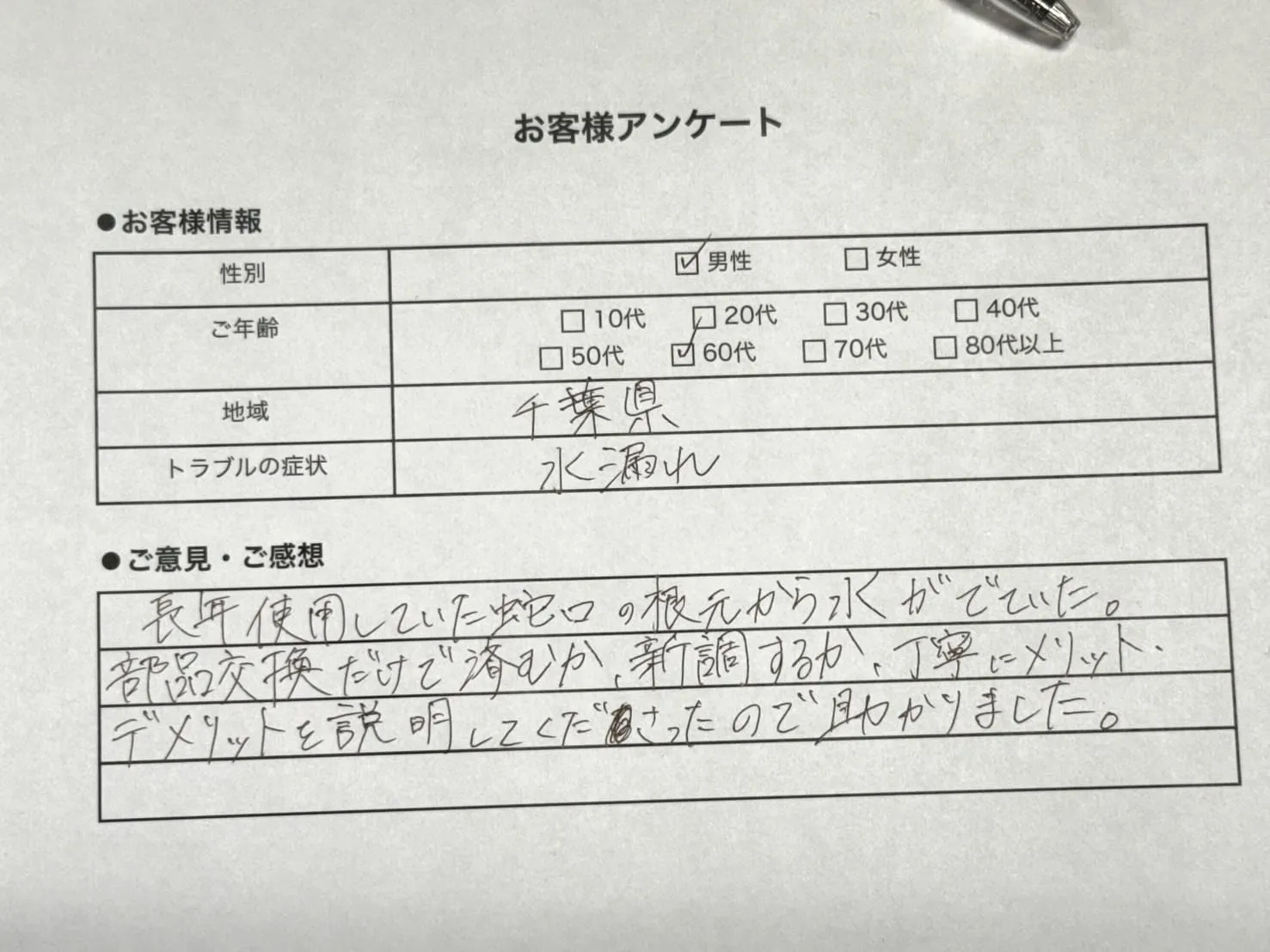 お客様アンケート8