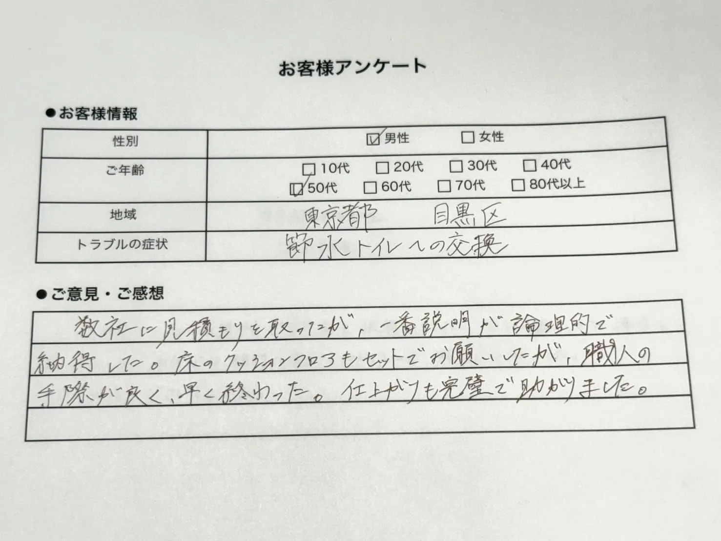 お客様アンケート11