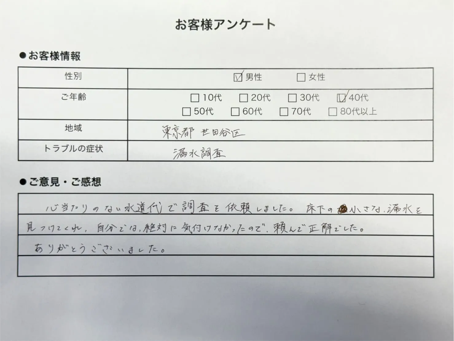 お客様アンケート3