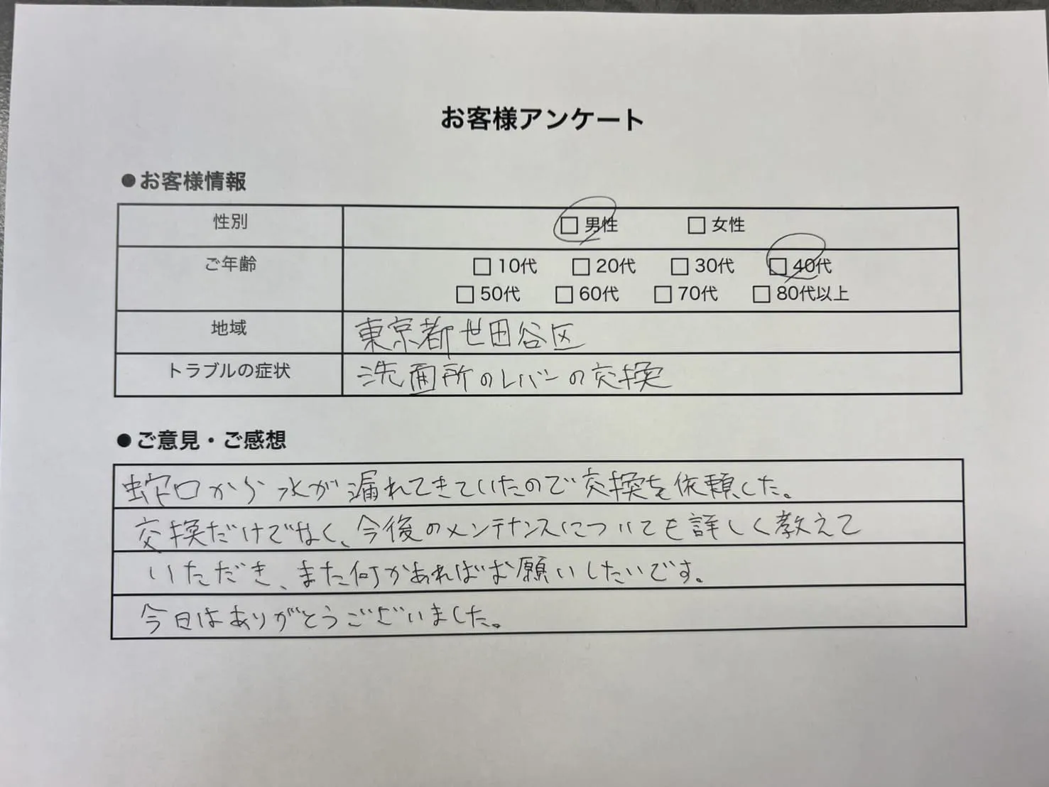 お客様アンケート2