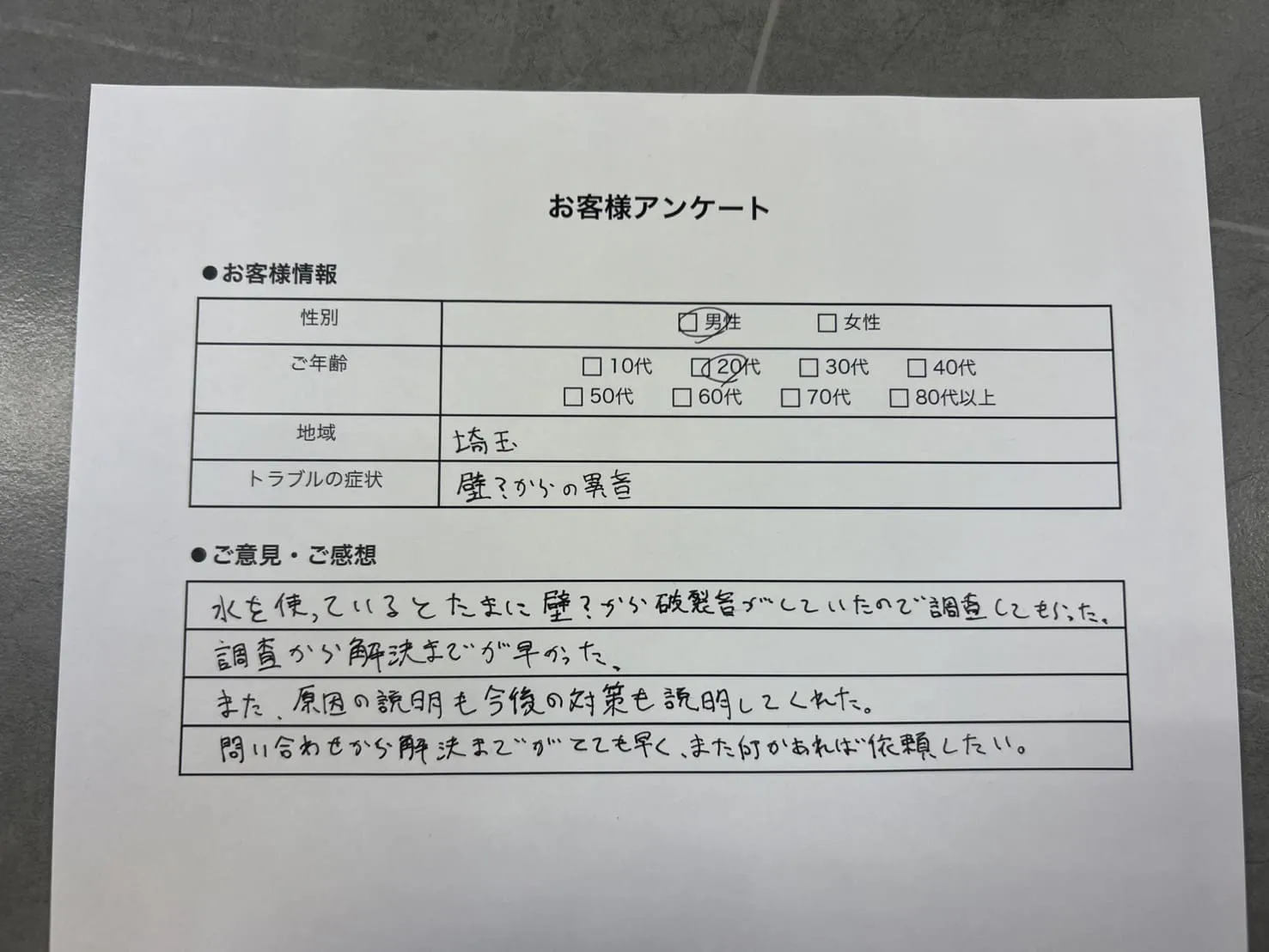 お客様アンケート7